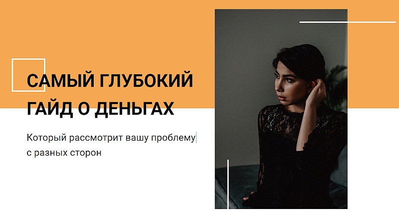 Картинка [Енгибарян Сона] Гайд "Почему у вас проблемы с деньгами?" (2019)