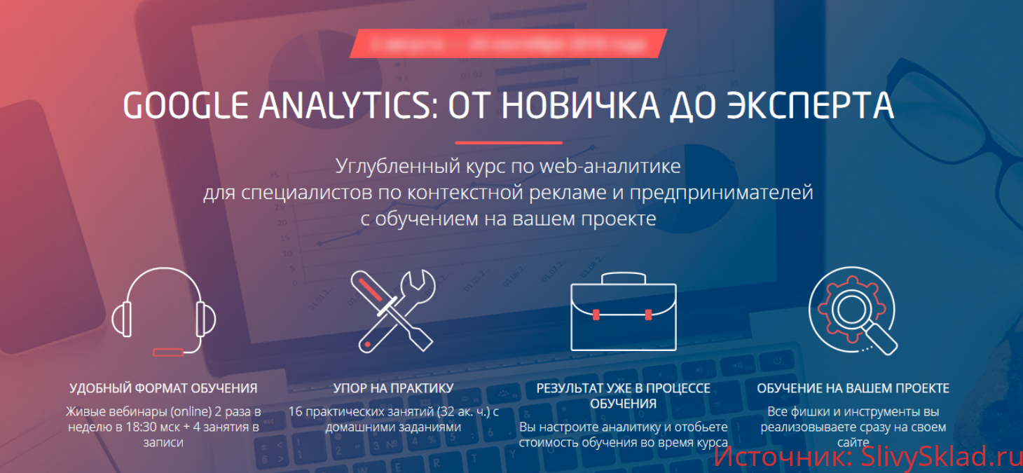 Картинка [Convert Monster] Google Analytics: от новичка до эксперта (2018)