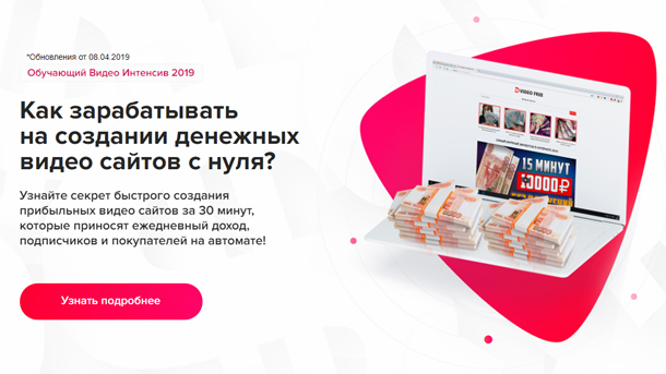 Картинка [VideoScript] Зарабатывайте в интернете на создании видео сайтов. Версия 2.0 (2019)