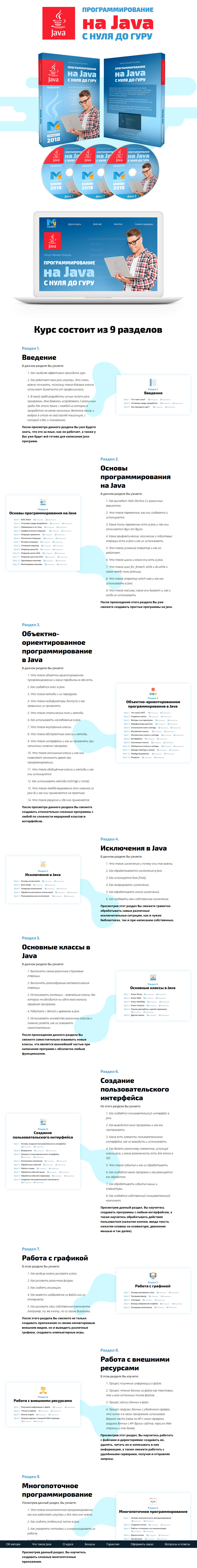 Картинка [Михаил Русаков] Программирование на Java с нуля до гуру (2019)