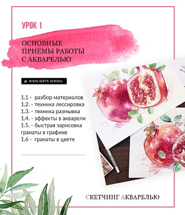 Картинка [Мария Чернова] Скетчинг маркерами и акварелью (2019)