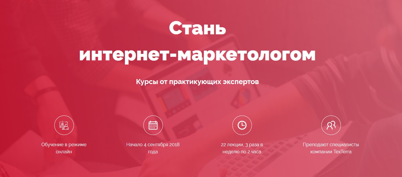 Картинка [Texterra] Стань интернет-маркетологом (2018)