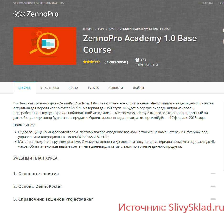 Картинка ZennoPro Academy 1.0 базовый курс