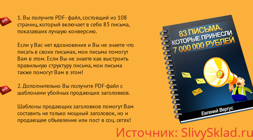 Картинка Лучшие письма, которые принесли более 7000000 рублей прибыли!