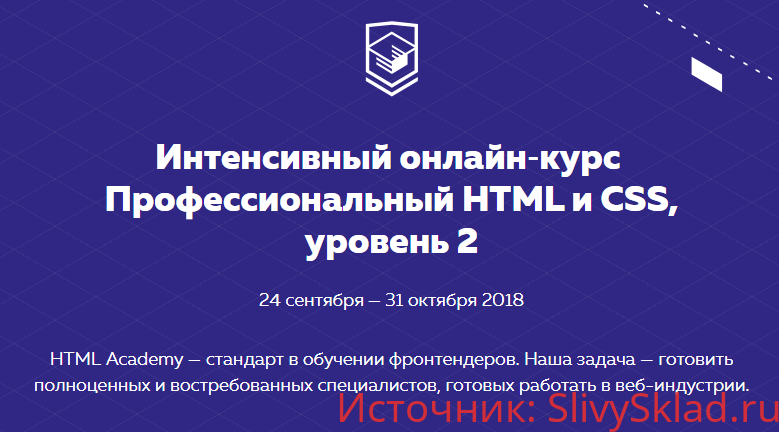 Картинка [HTML Academy] Профессиональный HTML + CSS (19 поток). Уровень 2