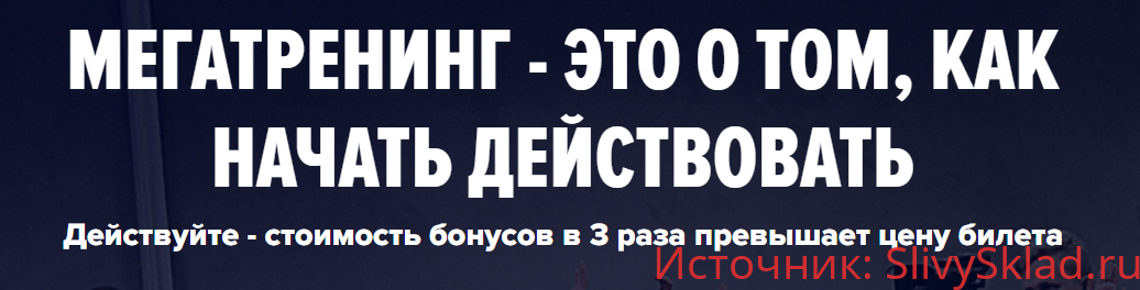 Картинка Тренинг Ицхака Пинтосевича - Мегатренинг 2018 "Действуй! Влияй! Живи! Богатей! Люби!"
