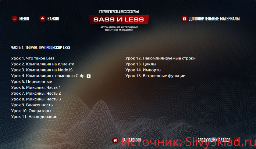 Картинка WebForMySelf - Препроцессоры Sass и Less. Автоматизация и упрощение Front-end разработки