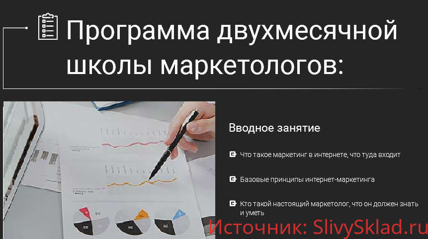 Картинка [Мария Солодар] Генерация прибыли для интернет-маркетолога