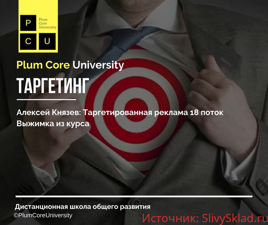 Картинка [Алексей Князев] Обучение настройке таргетированной рекламы - 18 поток