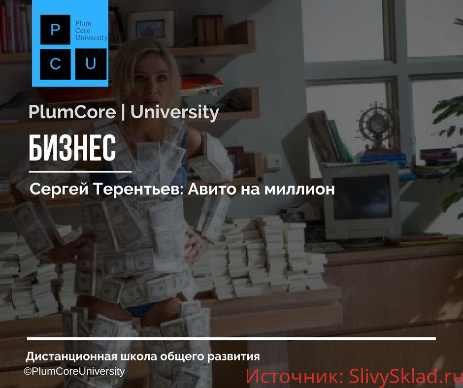 Картинка [Сергей Терентьев] Авито на Миллион (2018)