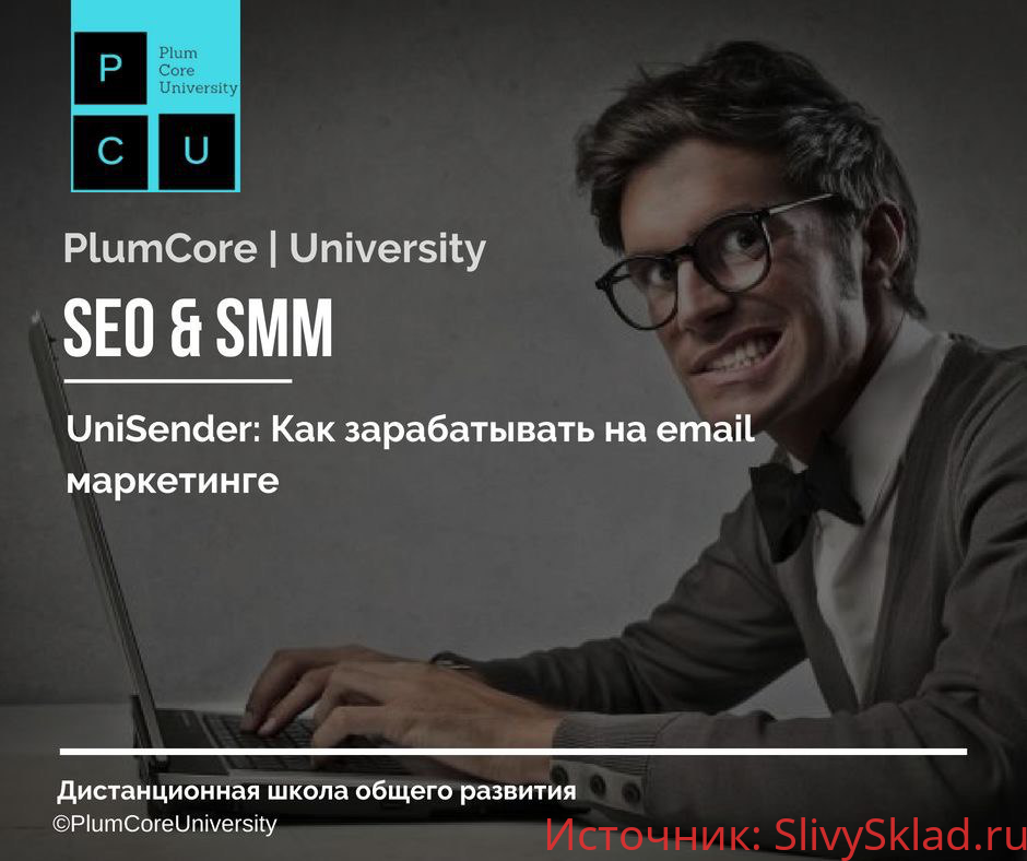 Картинка [Unisender] - Школа Email-Маркетинга