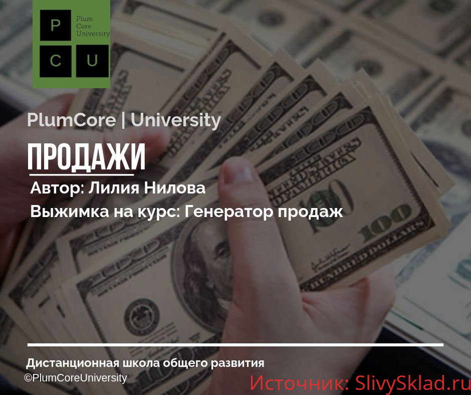 Картинка [Лилия Нилова] Генератор продаж