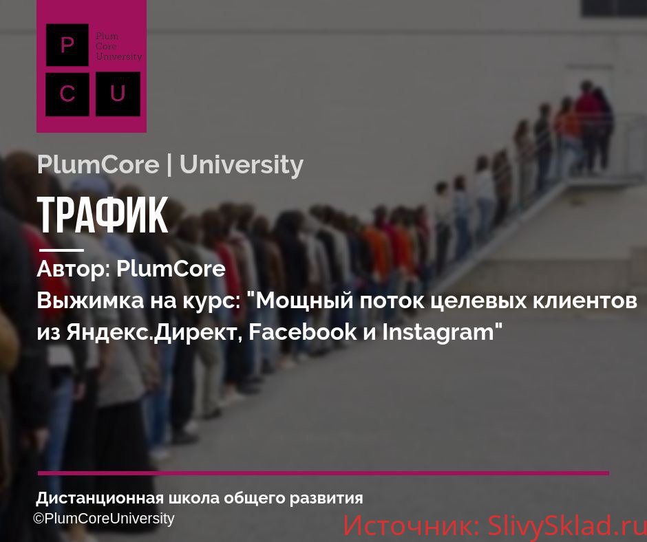 Картинка [Convert Monsters] Мощный поток целевых клиентов из Яндекс.Директ, FaceBook и Instagram за 5 дней