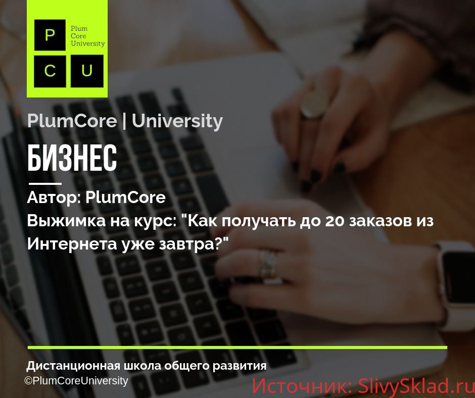 Картинка [Владимир Сургай] Бизнес игра:Как получать до 20 заказов из Интернета уже завтра?
