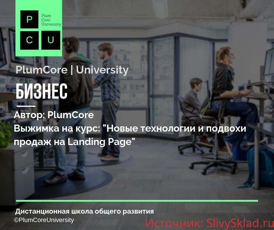 Картинка [Smart Payment] Новые технологии и подвохи продаж на Landing Page