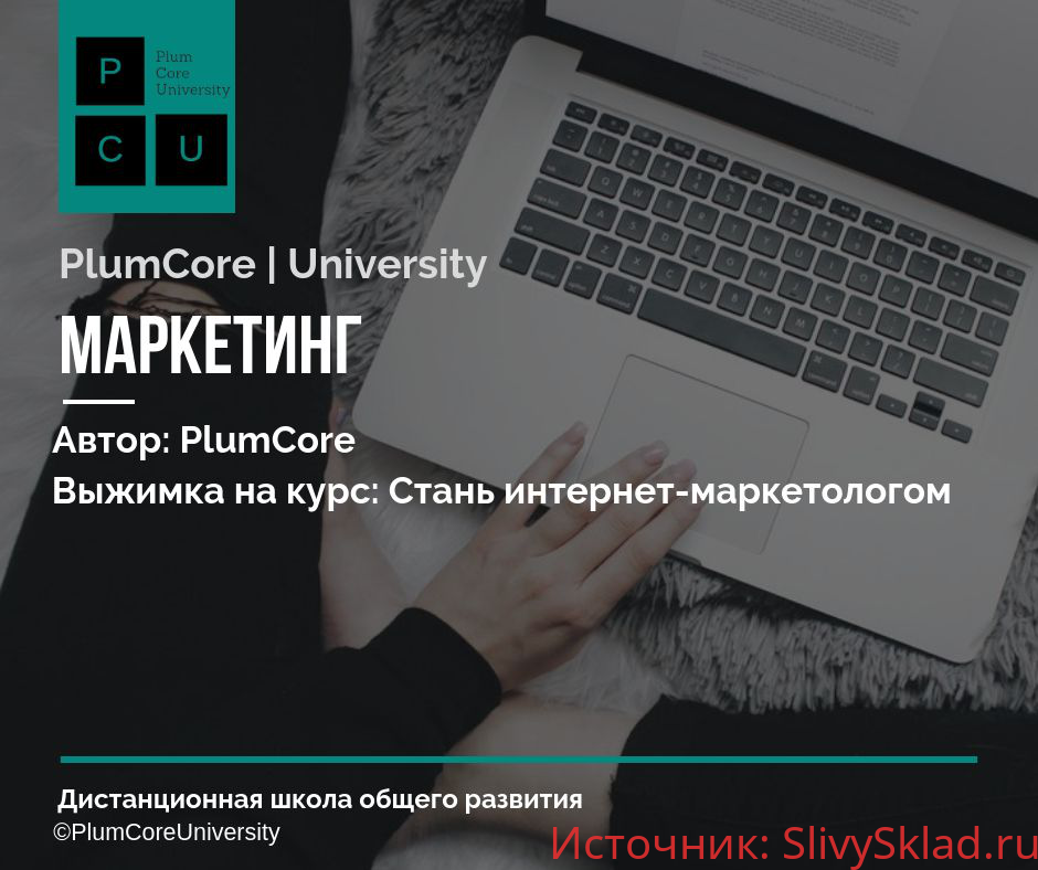 Картинка [Texterra] Стань интернет-маркетологом (2018)