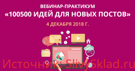 Картинка [Анна Шуст] 100500 идей для новых постов (2018)