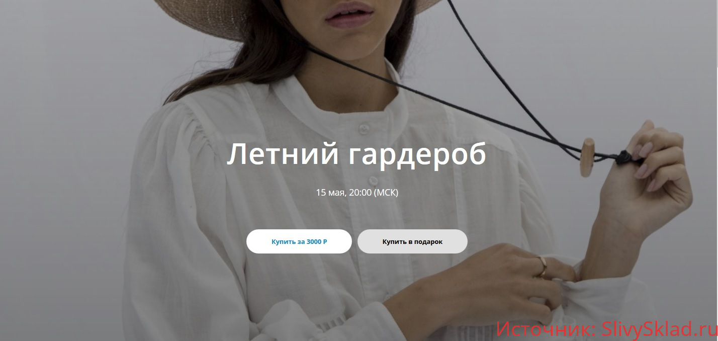 Картинка [Юлия Катькало] Летний гардероб (2019)