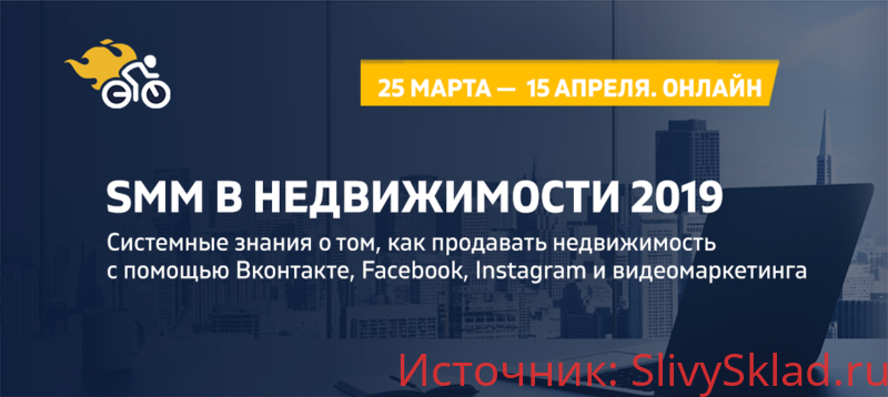 Картинка [Владислав Терешев] SMM для недвижимости (2019)