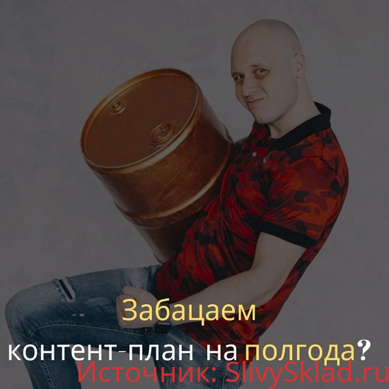 Картинка [Дмитрий Коренко] Как создать собственный контент-план на 6 месяцев (2019)