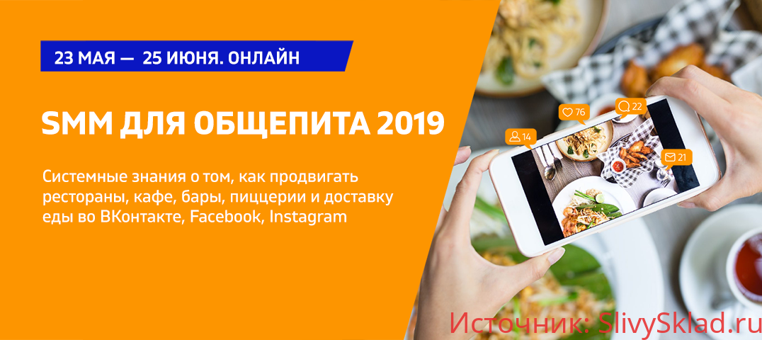 Картинка [Д. Румянцев, А. Терешева, В. Лоцманов] SMM для общепита (2019)