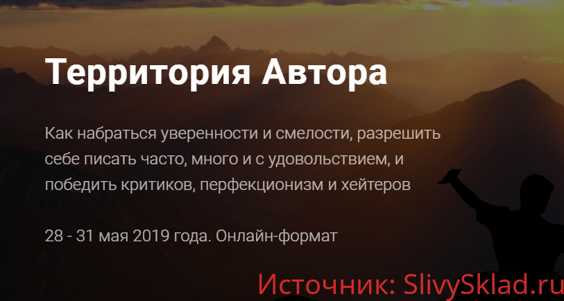 Картинка [Александр Давыдов] Территория Автора - Как набраться уверенности и смелости (2019)
