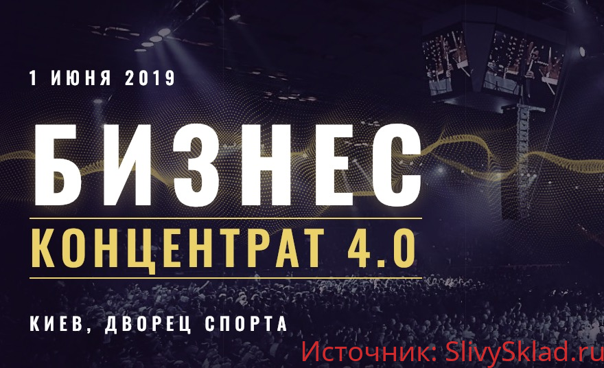 Картинка Бизнес концентрат 4.0 (2019)