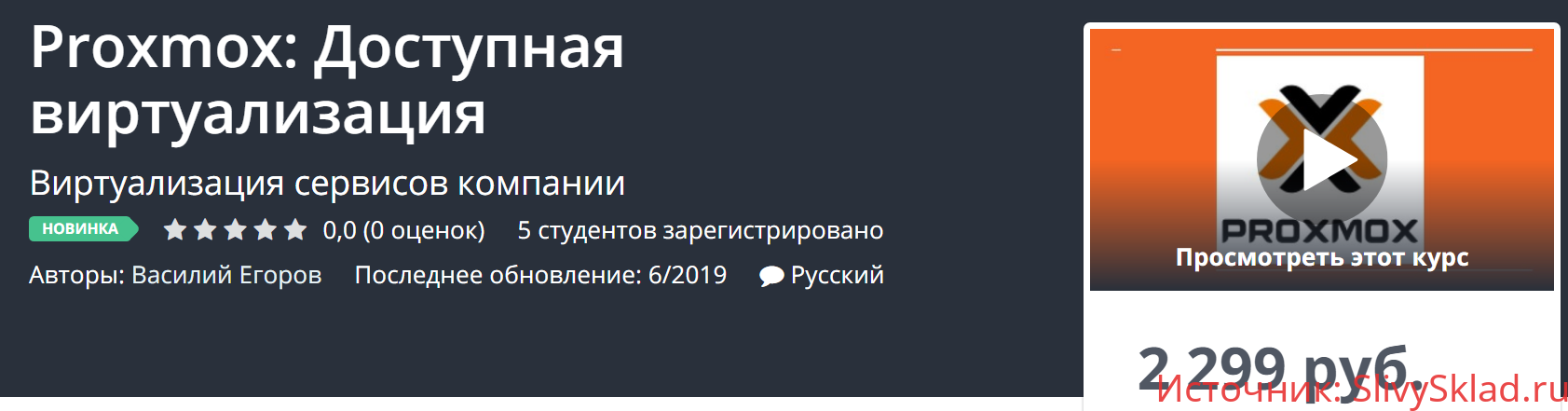 Картинка [Udemy] Proxmox: Доступная виртуализация (2019)