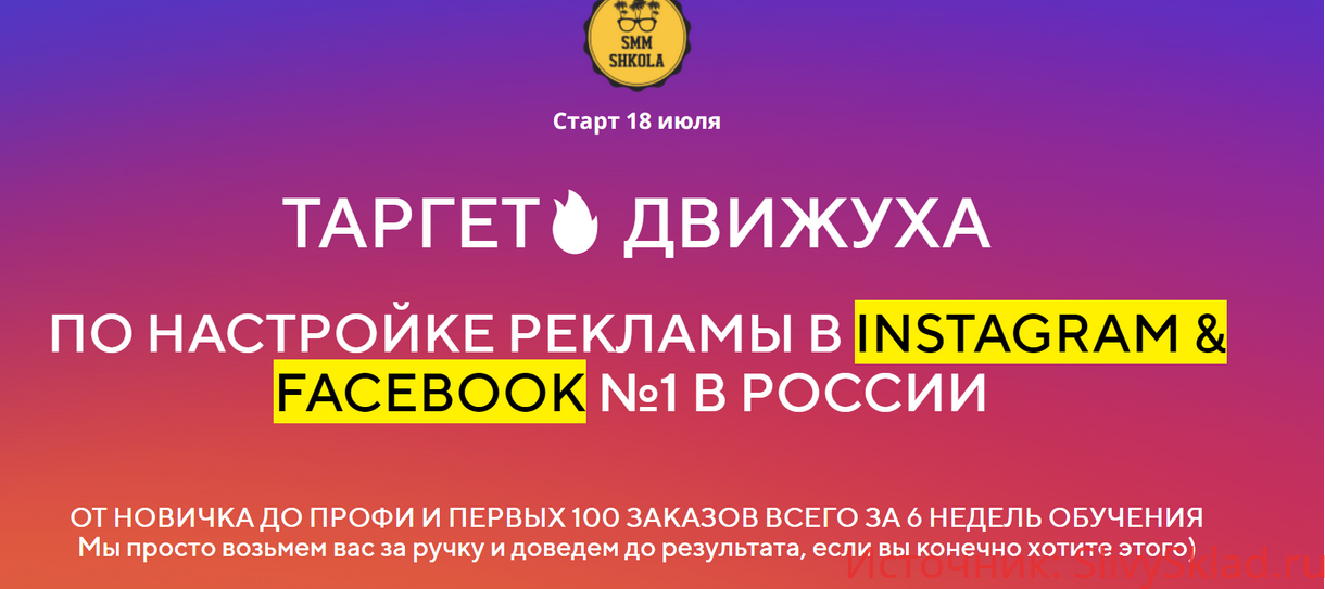 Картинка [Андрей Мизев] Таргет движуха по настройке рекламы в Инстаграм и Фейсбук (Тариф ПРО) (2019)