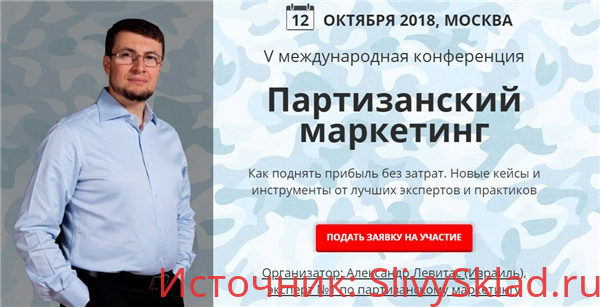 Картинка [Александр Левитас] Партизанский самопиар: как стать брендом [семинар+транскрибация]