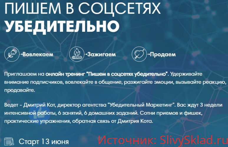 Картинка [Дмитрий Кот] Пишем в соцсетях убедительно