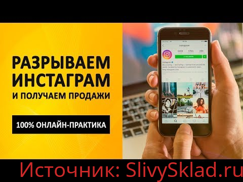Картинка [Андрей Мягков] Инстамания 2019. Разрываем Инстаграм и получаем продажи (2019)