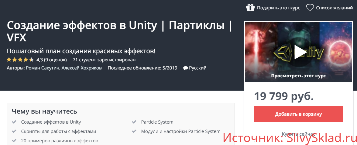 Картинка [Udemy] Создание эффектов в Unity | Партиклы | VFX (2019)