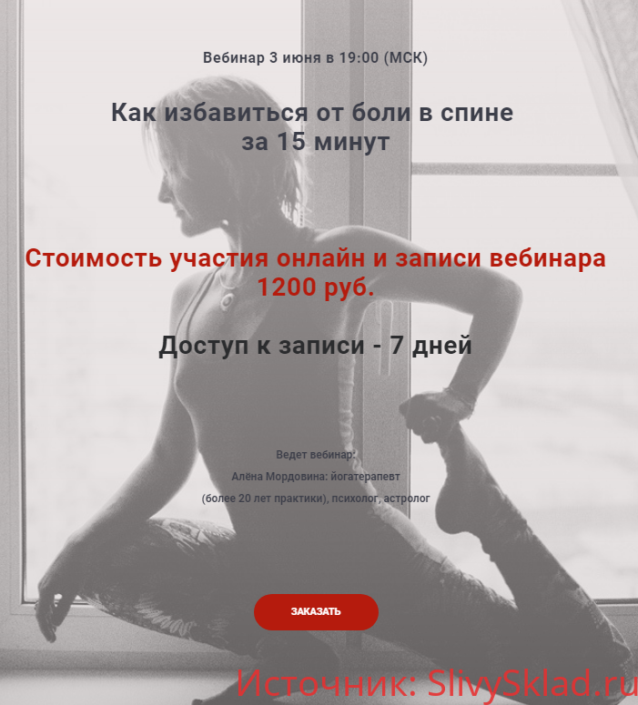Картинка [Алена Мордовина] Как избавиться от боли в спине за 15 минут (2019)