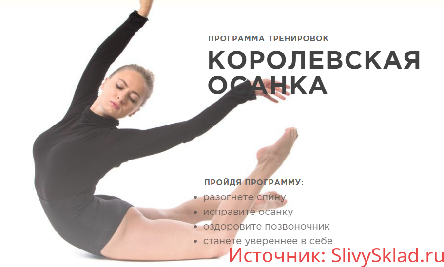 Картинка [Yougifted] Анастасия Завистовская - Королевская осанка