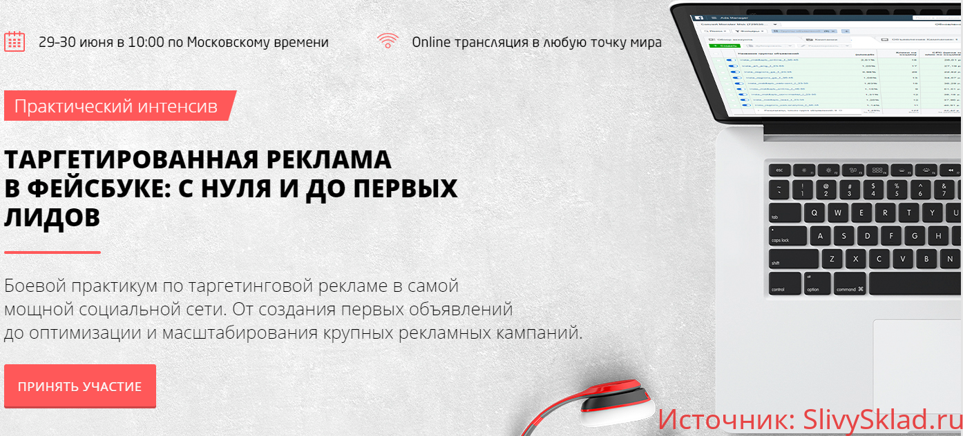 Картинка [Convert Monster] Таргетированная реклама в Фейсбуке: С нуля и до первых лидов (2019)