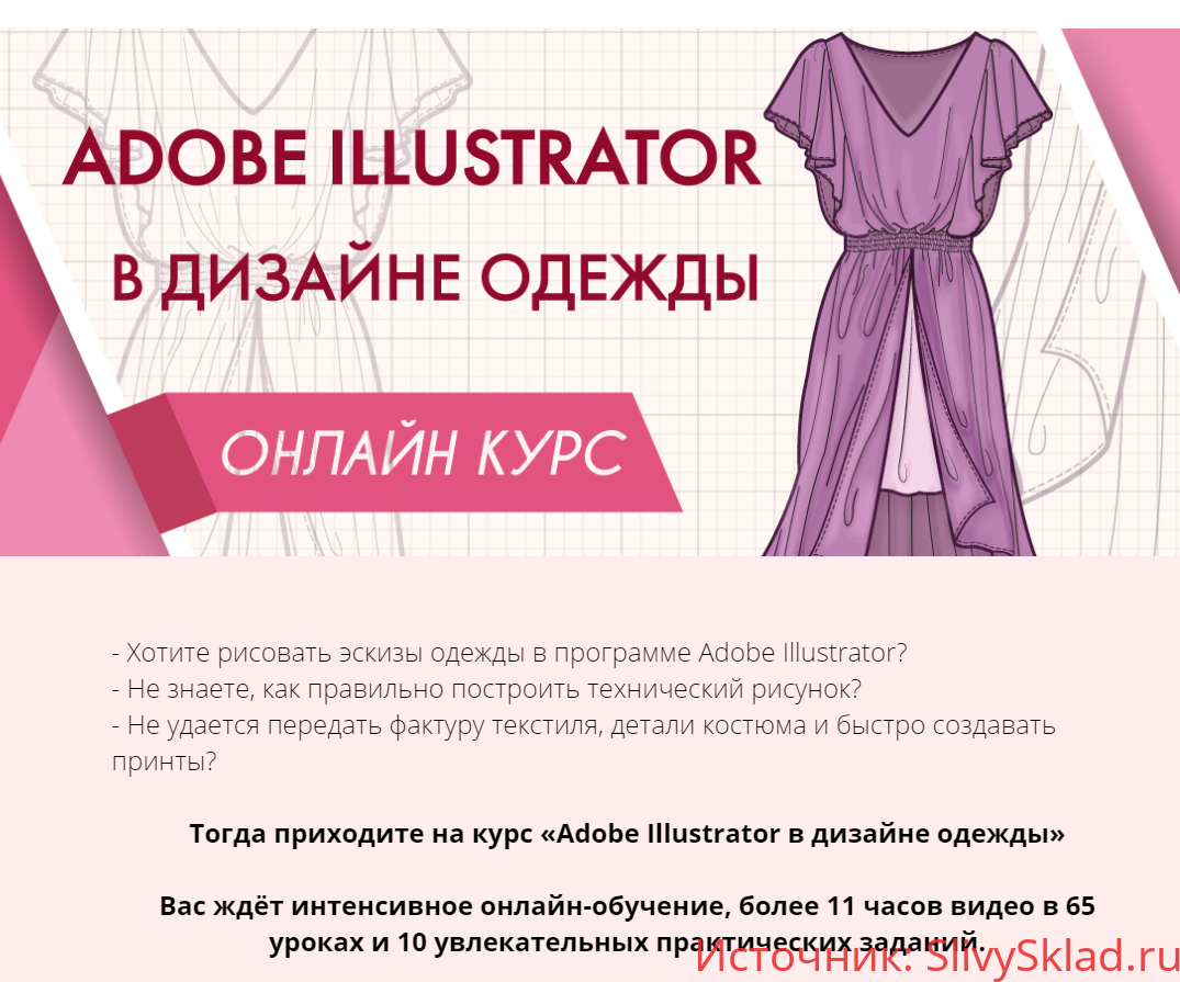 Картинка [Анна Рукавишникова] Adobe Illustrator в дизайне одежды. Полный курс (2019)