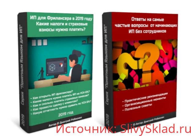 Картинка Электронная книга "ИП для Фрилансера в 2019 году"