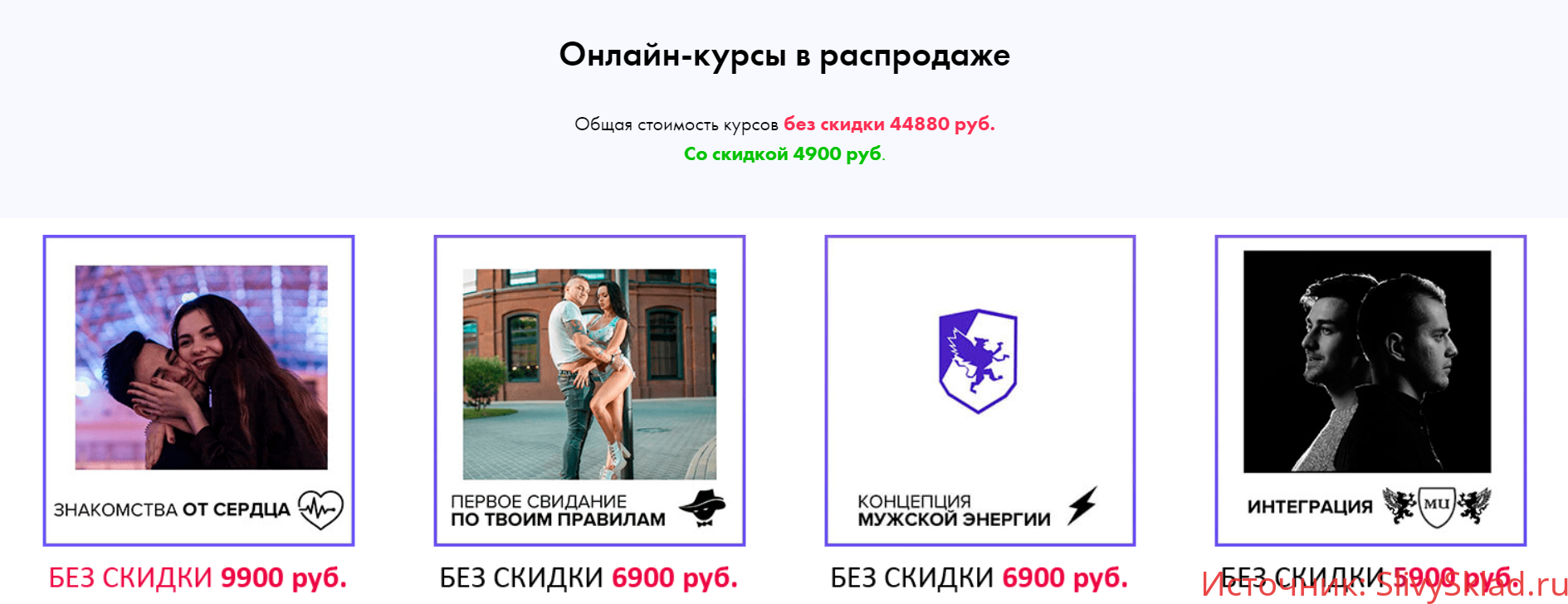 Картинка [Мужской Университет] Распродажа всех онлайн-курсов (2019)