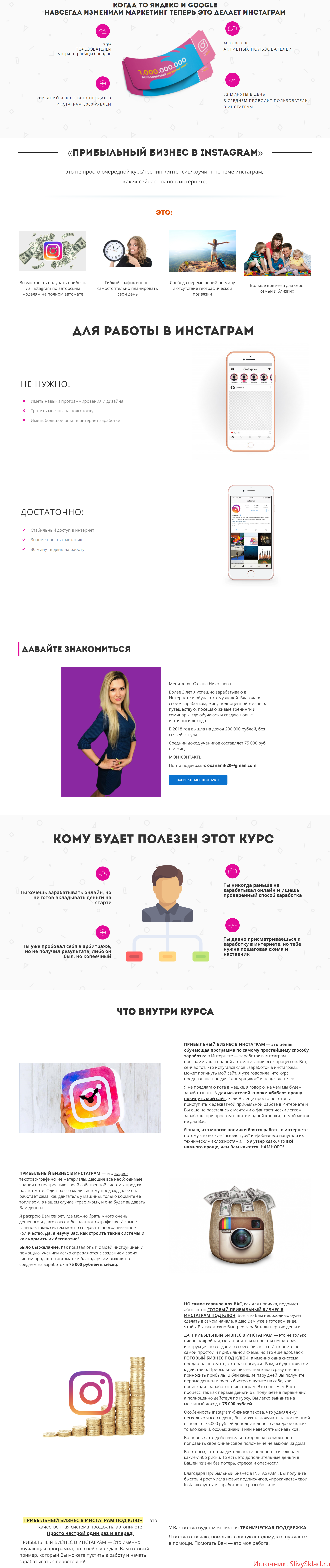 Картинка [Оксана Николаева] Прибыльный бизнес в Инстаграм - Под ключ с доходом от 75000 руб/месяц (2019)
