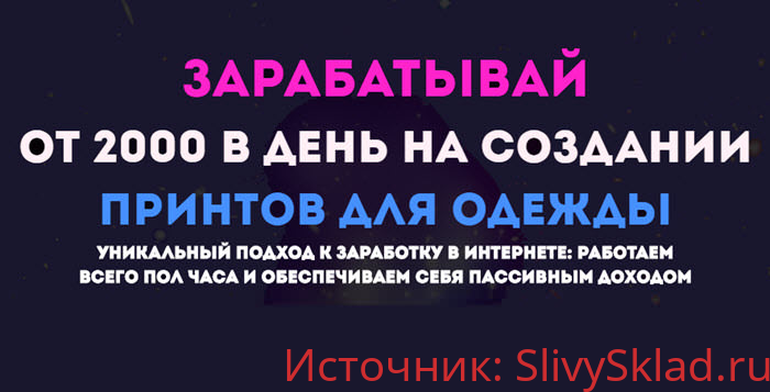 Картинка [Ольга Ганиева] Зарабатывай на создание принтов для одежды (2019)