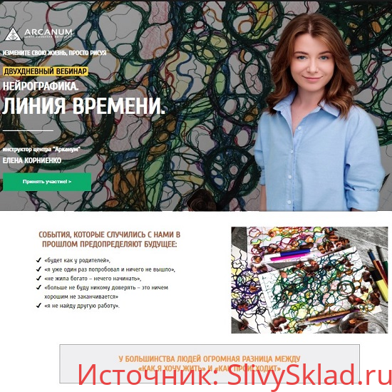 Картинка [Елена Корниенко] Нейрографика. Линия Времени (2019)
