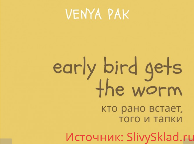 Картинка [Веня Пак] Актуальные Идиомы (2019)