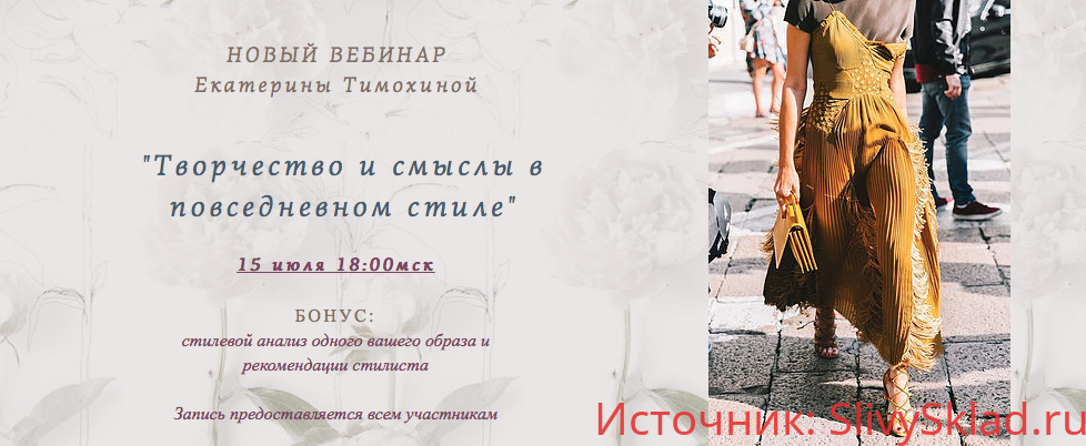 Картинка [Екатерина Тимохина] Творчество и смыслы в повседневном стиле (2019)