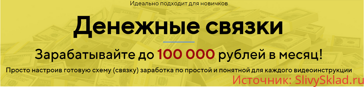 Картинка [Андрей Резник] Денежные связки (2019)
