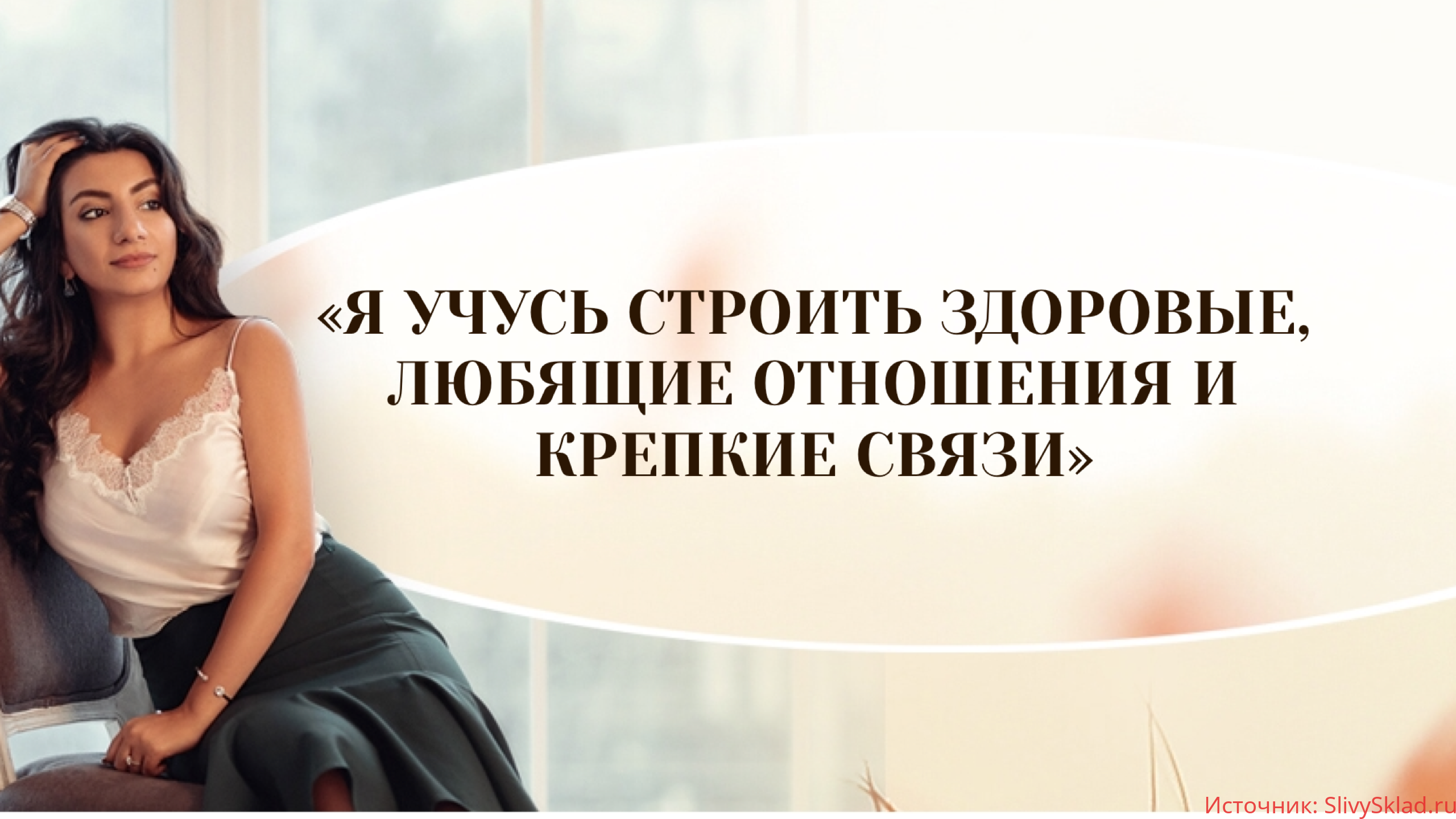 Картинка [Зина Шамоян] Я учусь строить любящие и крепкие отношения и связи (2019)