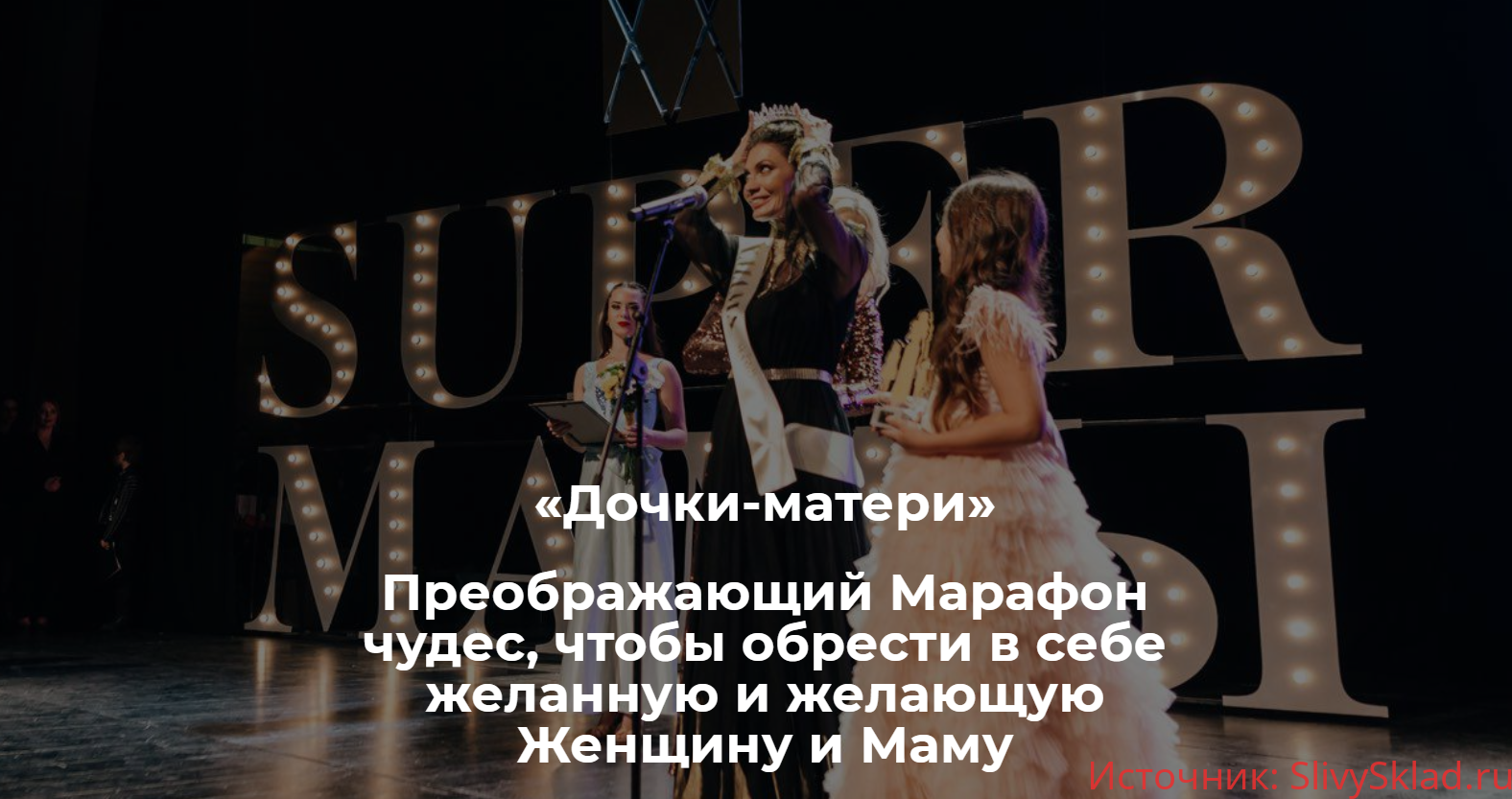Картинка [Мария Бразговская] Марафон дочки-матери (2019)