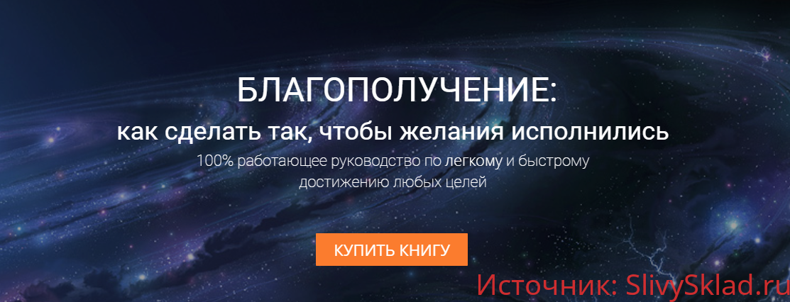 Картинка [Мария Щербакова] Благополучение: как сделать так, чтобы желания исполнились (2019)