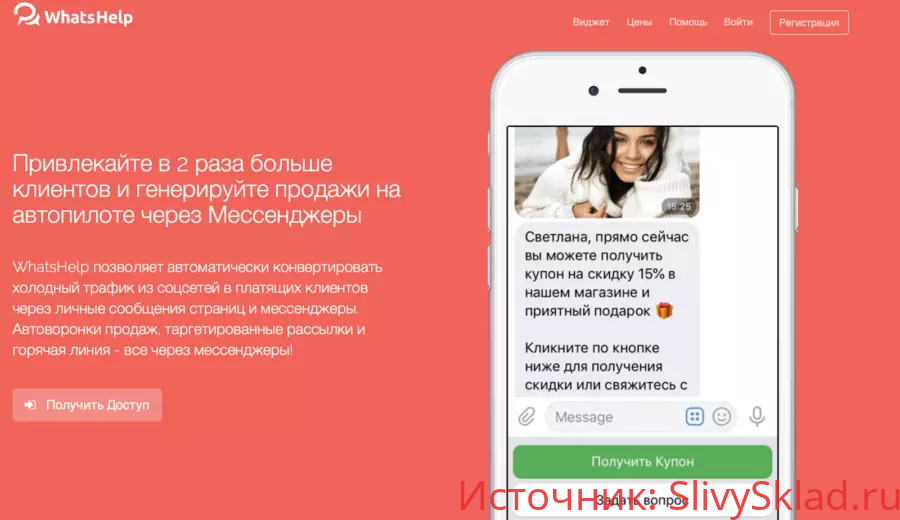 Картинка [WhatsHelp] Продажи через рассылки и чат-боты в мессенджерах (2019)