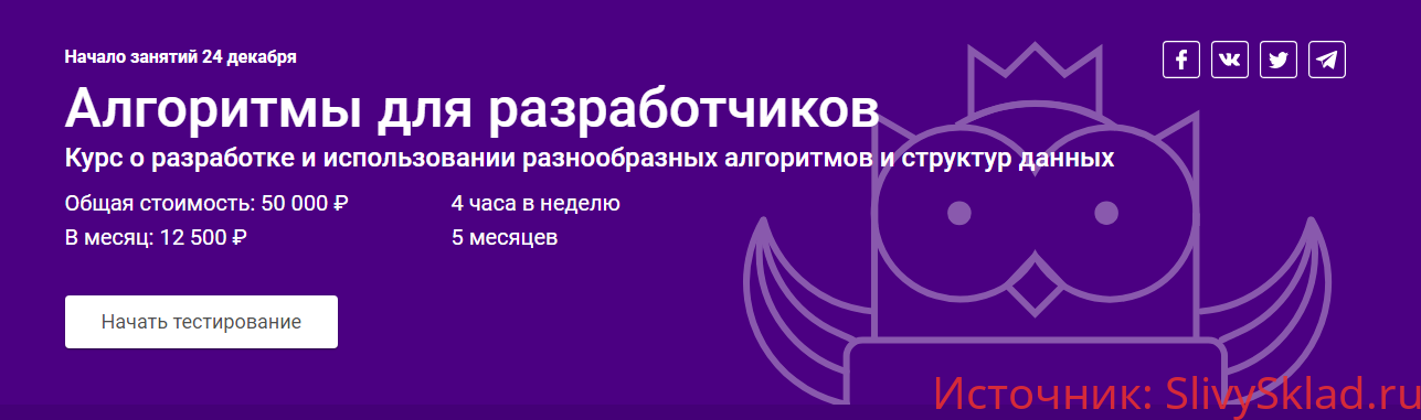 Картинка [OTUS] Алгоритмы для разработчиков. Часть 2 (2019)